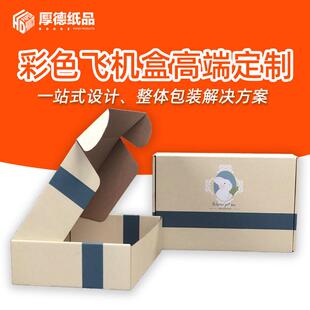 硬定制飞机盒正方形机盒飞印刷XHT厂包邮家特飞机盒