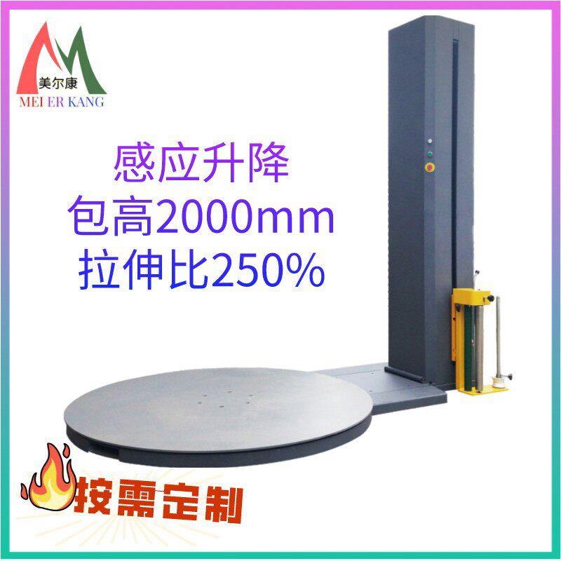 圆盘托盘缠绕机拉伸膜缠绕包装机缠绕膜打包机效能智能智能效
