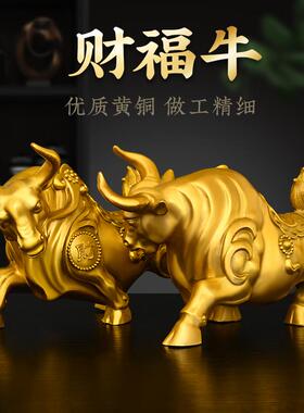 纯铜牛摆件财福牛家用黄铜牛气冲天金牛客厅玄关牛转干坤吉祥物