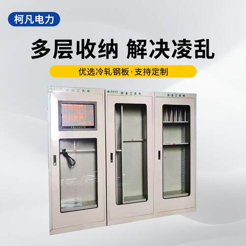 电力安987全工具柜电专配用绝缘五多金铁皮规格安全柜高配绝室缘