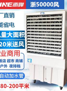 大面积车间移动大功率型工业用空调扇冷风机水帘制冷厂房降温设备