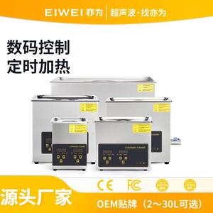 EIWEI亦为CD-F超声波清洗机喷油嘴模具轴承五金线路板工业用高效