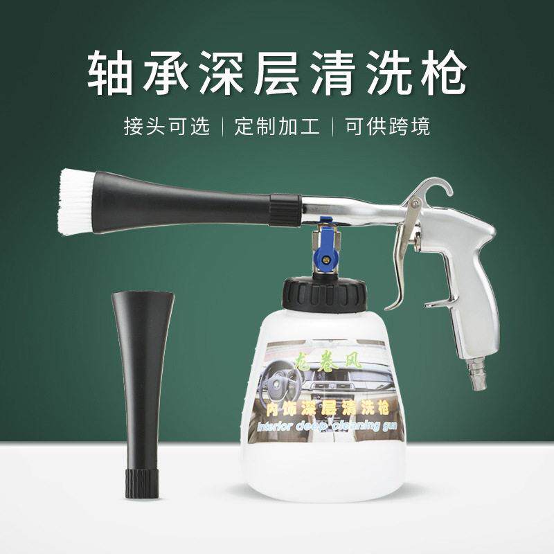 龙卷风清洗枪吹尘枪泡沫枪压气动喷枪汽车顶篷轴承款内饰清洗机