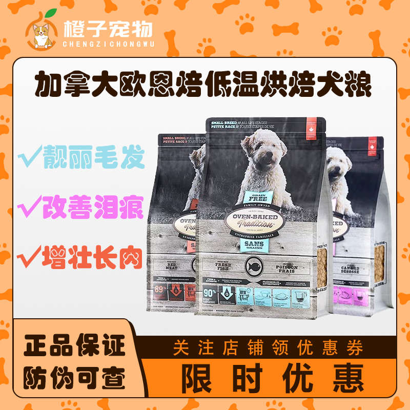 加拿大欧恩焙鸭肉小型犬粮低温烘焙欧恩焙鱼鸭肉莲花同厂进口狗粮