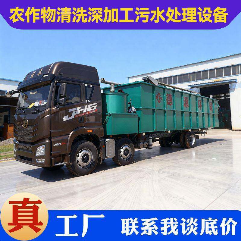 农作物清洗深加工污水处理设备玉米蒸煮甜玉米加工污水处理设备