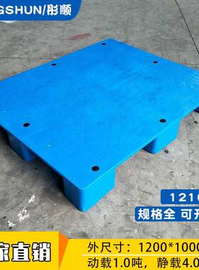 1210平板九脚卡板塑料叉车托盘物流运输栈板蓝色加厚仓库防潮垫板