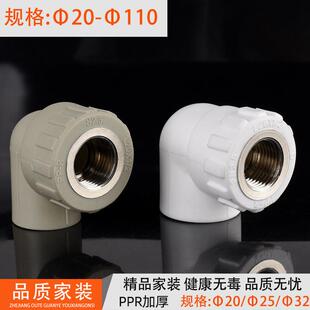 ppr热熔水管配件PPR内丝弯头4分202532螺纹管件接头灰色内牙弯头