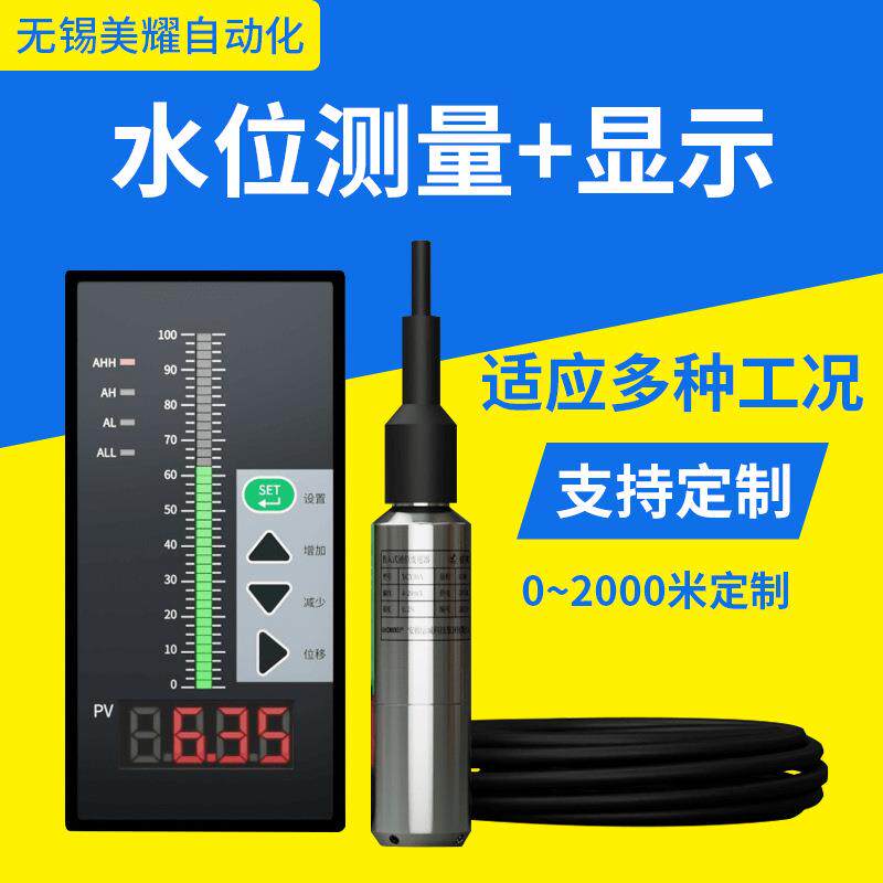 水池液位显示器水位计投入式静压液位位变送器4-20mA