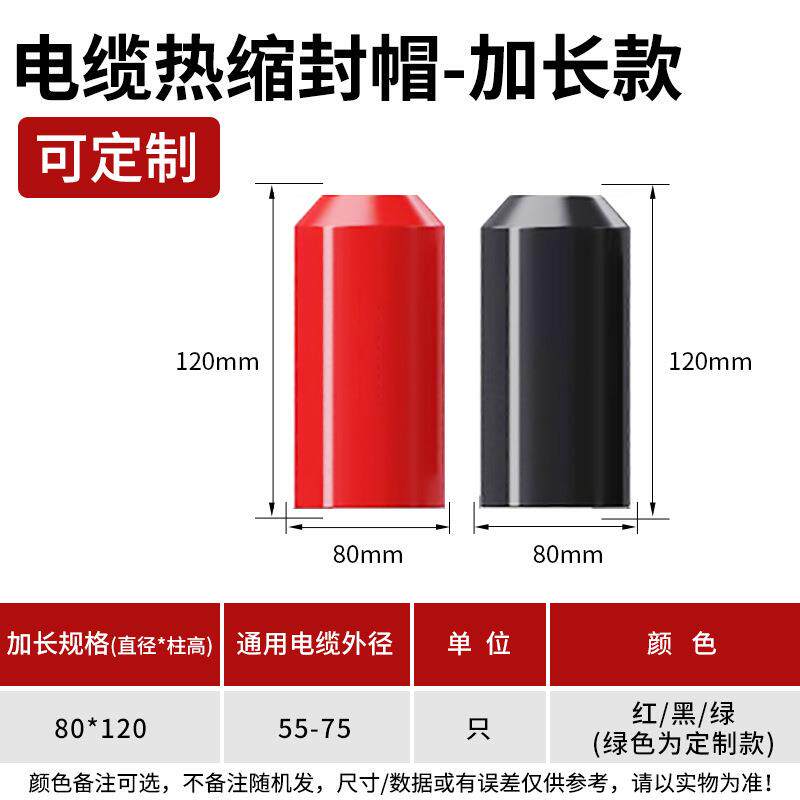 80*120电缆热缩封帽橡胶帽橡胶护套橡胶堵头封帽绝缘套