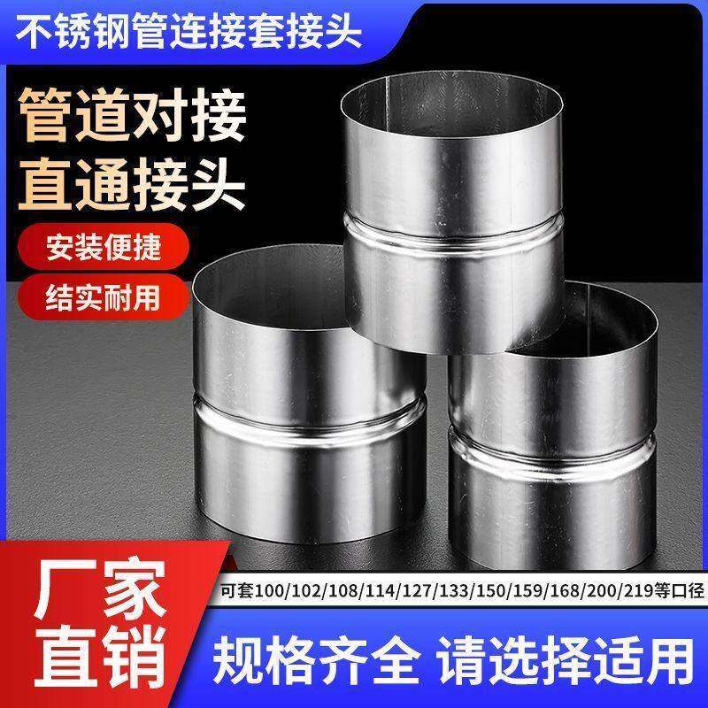 不锈钢圆管对接口油烟机铝箔软管直接接燃气热水器直通加长连接头