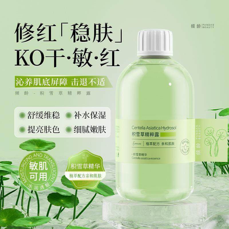 积雪草精粹露补水保湿缓解干燥舒缓修护平衡水油润肌肤纯露湿敷水