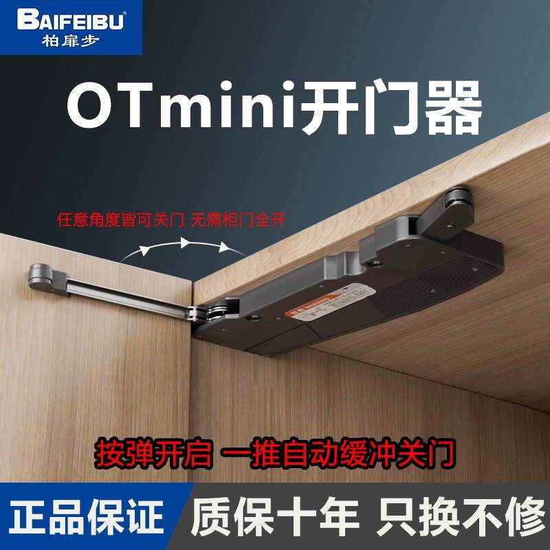 百隆blumOT反弹器衣柜自动开关门器重型整体橱柜闭门器otmini高门