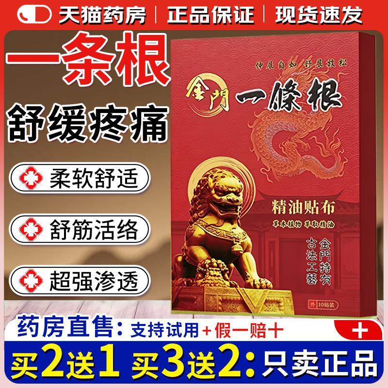 金门一条根膏药贴精油贴布肩颈腰腿全身可用草本萃取官方正品台湾图片