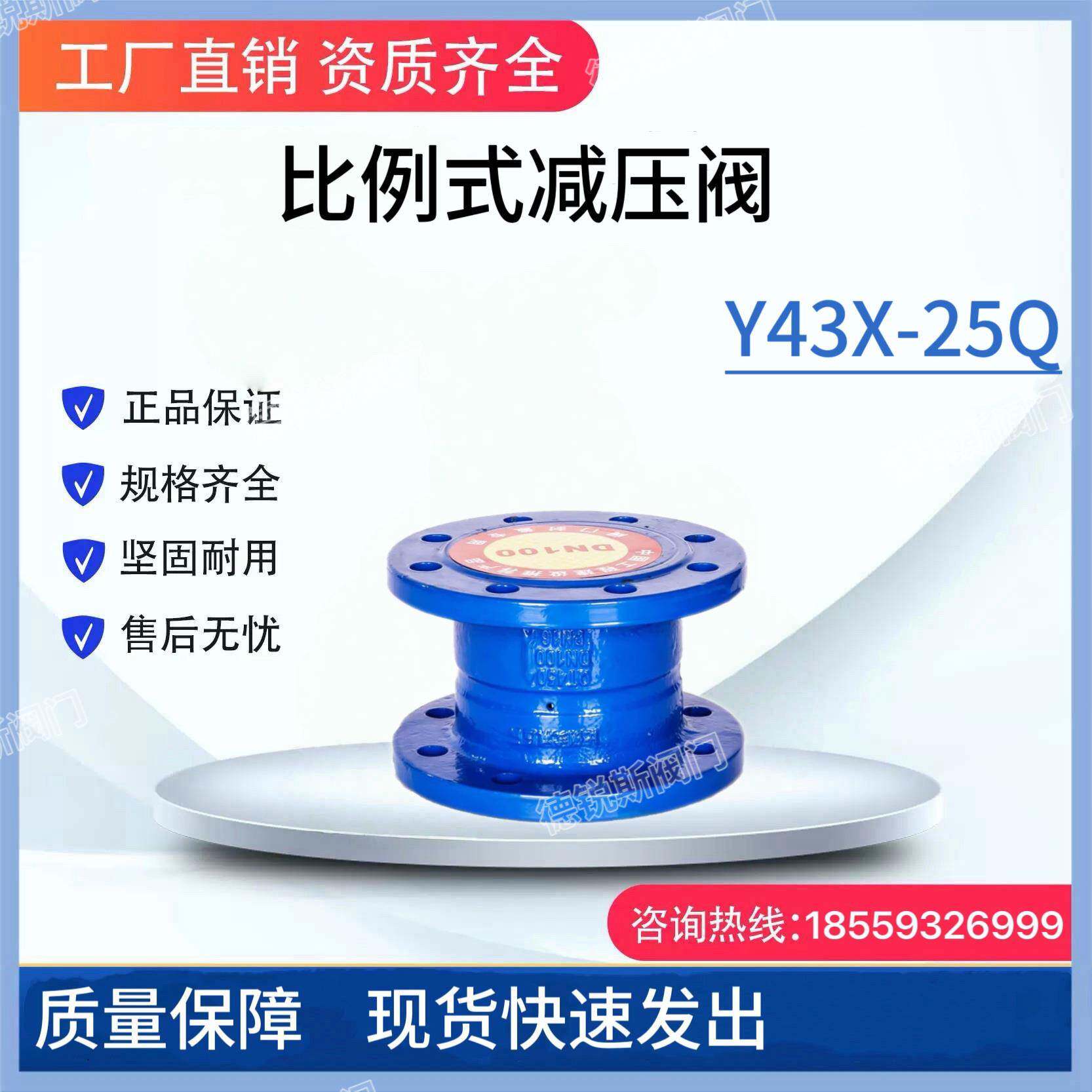 球墨铸铁比例式减压阀Y43X-25Q铁壳铜芯可调式减压阀稳压阀