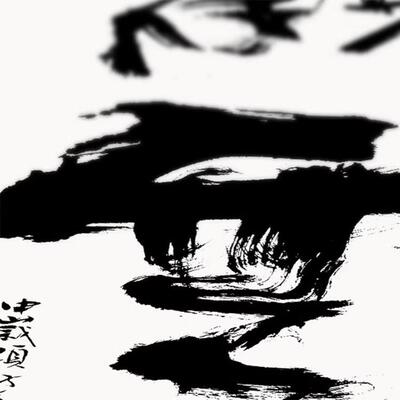 中式水墨玄关书法挂画玄关过道装饰画黄陵野鹤书房茶室办公室字画