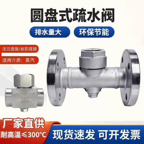 304不锈钢热动力圆盘式法兰疏水阀CS49H/W-16P锅炉蒸汽排水疏水器