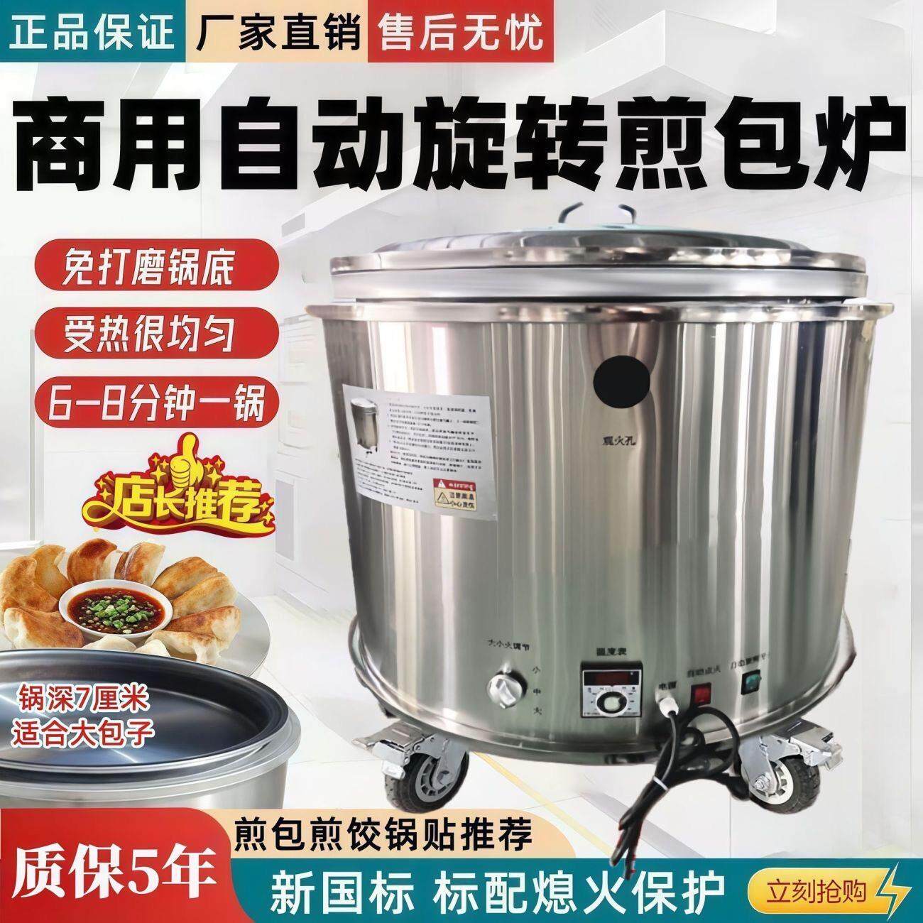 盛硕自动电旋转温控生煎包锅煎饼锅商用摆摊水煎包炉专用锅煤燃气