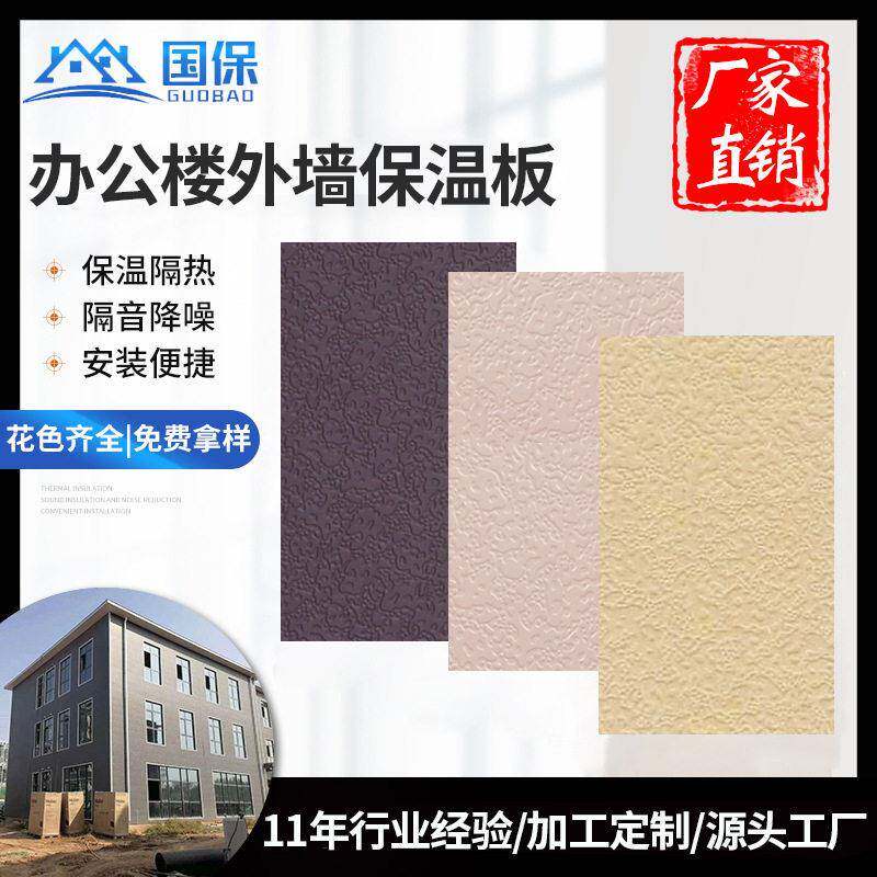 公楼旧楼外墙保温装饰垃圾房外墙板轻钢别墅板材保温隔热一体板