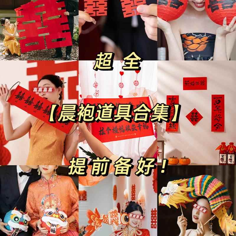 接亲游戏道具创意结婚迎亲堵门小纸龙拍照摄影全套装结婚用品大全