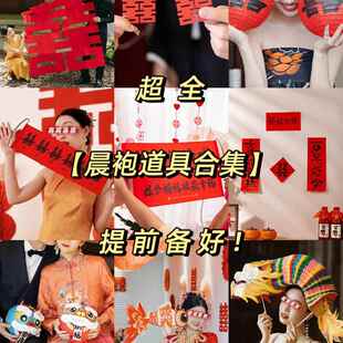接亲游戏道具创意结婚迎亲堵门小纸龙拍照摄影全套装结婚用品大全