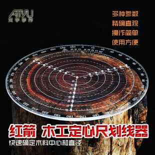 定心尺多功能木旋木工中心量角器直径测量画 划线 线器圆形尺压克