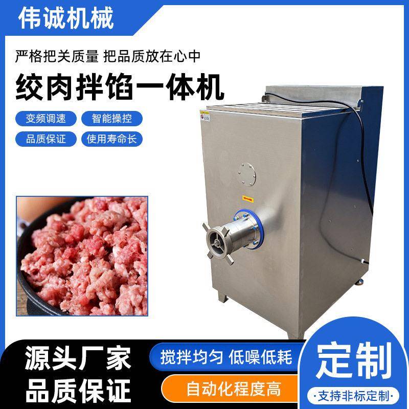 按需定制绞肉拌馅机商用出口拌馅绞肉组合机鲜肉绞肉拌馅一体机