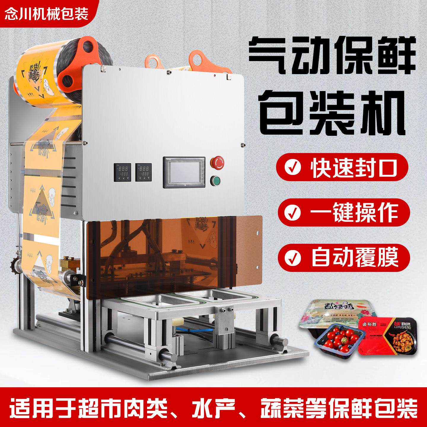 台式全自动锁鲜盒封口机生鲜盒打包盒卤味纸桶泡面鸭脖商用包装机