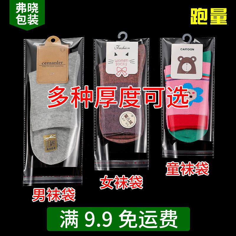 现货opp袜子包装袋自粘 男袜独立包装透明袜子袋儿童袜子收纳包装