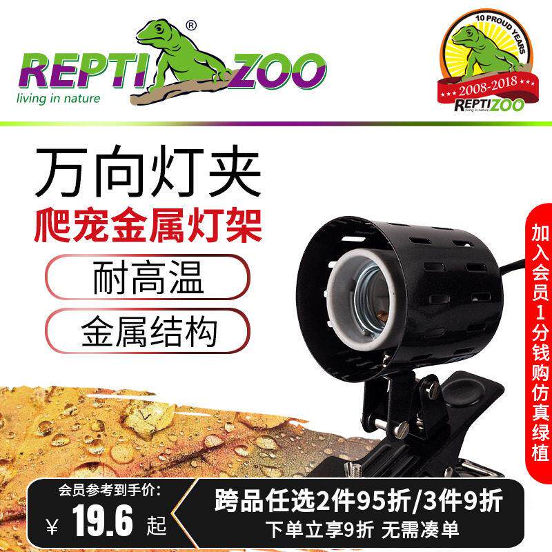 Reptizoo乌龟晒背灯爬虫灯架夹灯宠物保暖加热晒龟灯乌龟灯晒背灯