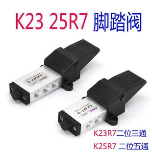15脚踩气动换向阀气缸控制开关 脚踏阀脚踏开关K23R7 K25R7