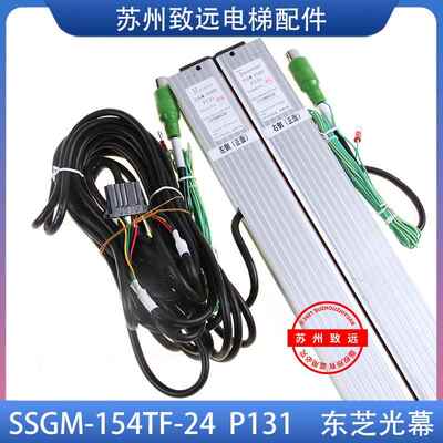 东芝电梯 二合一光幕 SSGM-154TF-24 P131传感器 5P6L0100原装