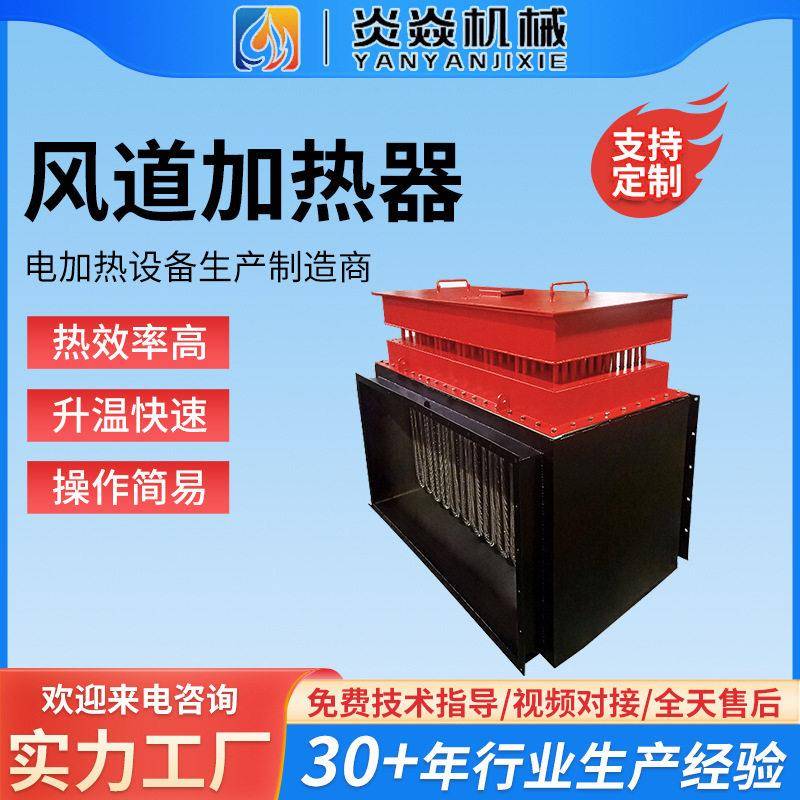 炎焱空调风管加热器温防爆气体管道加热器不锈钢自控温电热设备