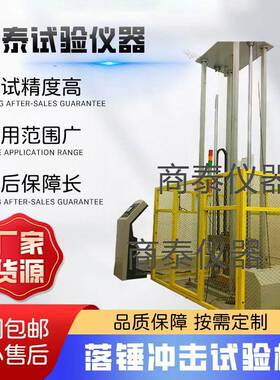 汽车方向盘落锤冲击试验机金属材料落锤撕裂冲击试验机非标准落锤