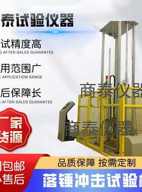 汽车方向盘落锤冲击试验机金属材料落锤撕裂冲击试验机非标准落锤