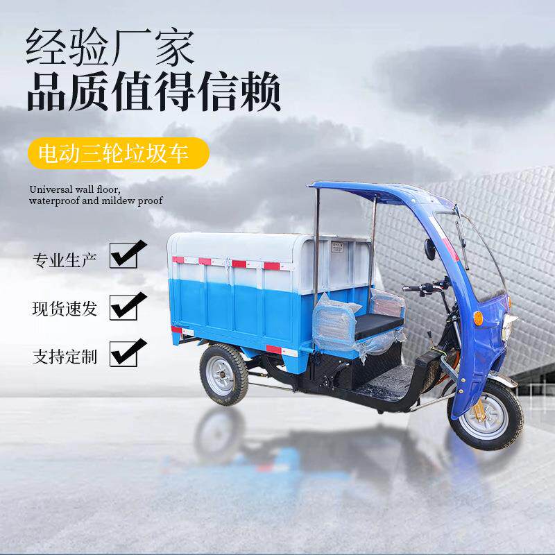 电动三轮垃圾车小型物业环卫垃圾挂桶式清运车街道垃圾收集车