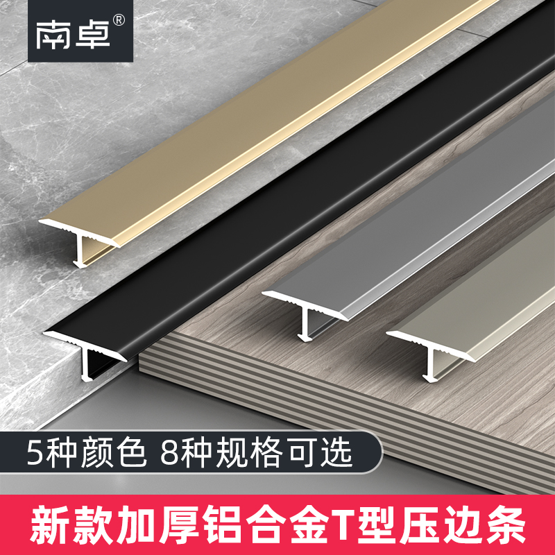 铝合金哑光t型收口条木地板压边条门槛条瓷砖收口极窄过门接缝条