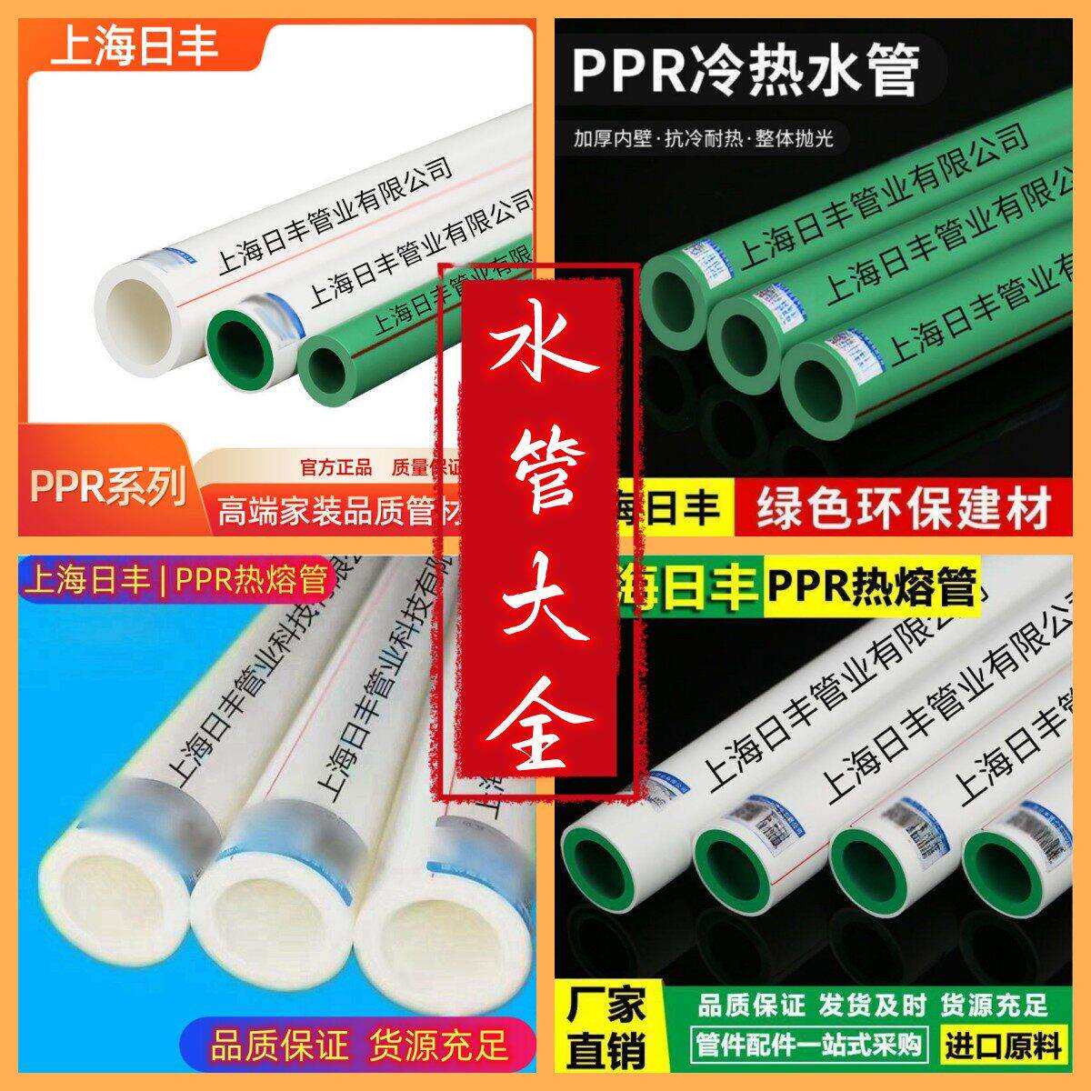 上海日丰ppr水管热熔自来水管配件25冷热水管4分20ppr水管暖气管
