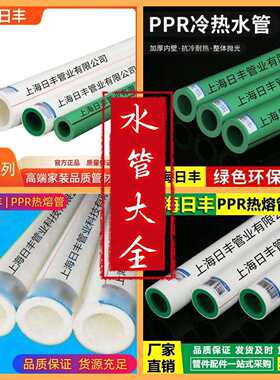 上海日丰ppr水管热熔自来水管配件25冷热水管4分20ppr水管暖气管