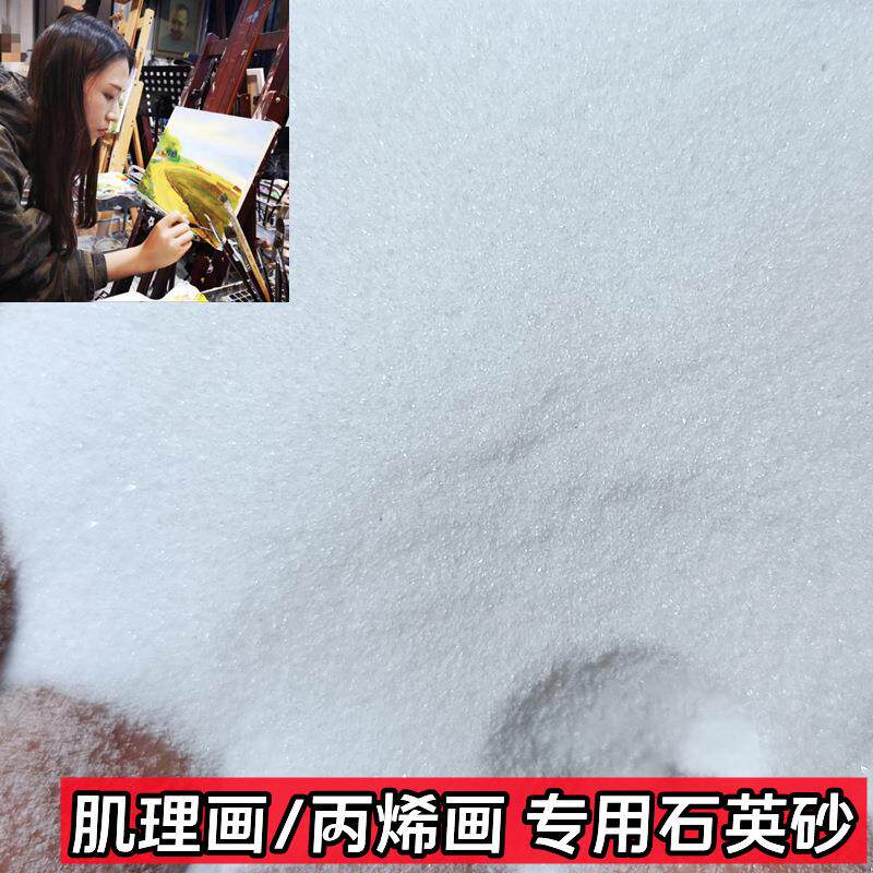 肌理画石英砂画画白沙细沙40-80目丙烯画工具包颜料立体感肌理画