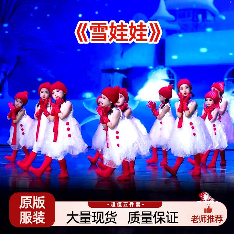 新年元旦小荷风采雪娃娃舞蹈演出服雪孩子公主耶诞儿童表演服雪人
