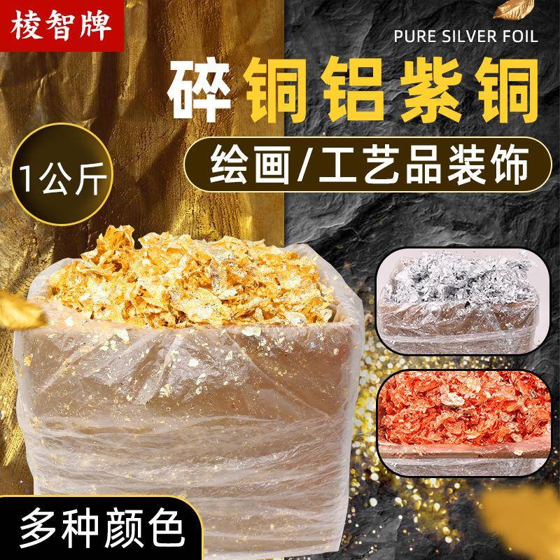 棱智牌大厂现货 工艺填充装修装饰 碎金箔