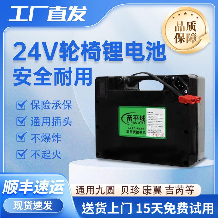 24V电动轮椅锂电池12AH20AH贝珍英洛华九圆奔瑞可孚吉芮专用电瓶图片