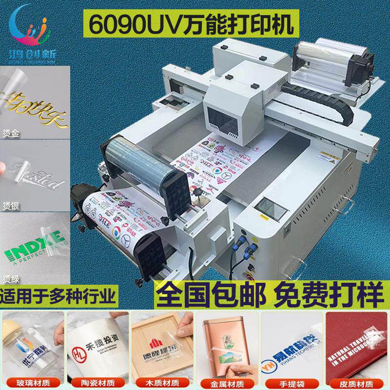 工业级6090烫金水晶标UV打印机手机壳PVC转印贴喷头喷绘机