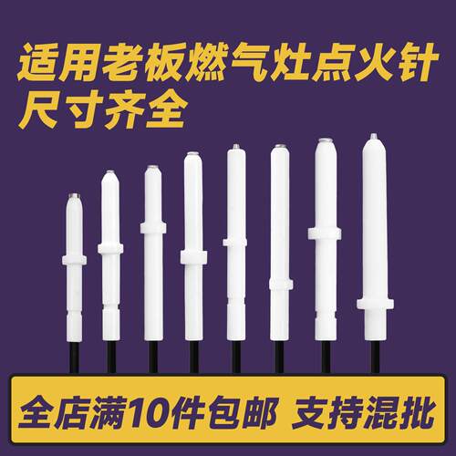 适用老板瓦斯炉点火针配件7B13/9B28/9B52/6B02/7B26瓦斯灶打火针