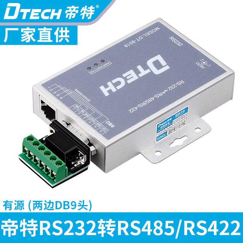 帝特DT-9018有源RS232转RS485/RS422转换器 防雷防浪涌 配3C电源