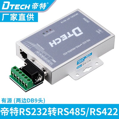 帝特DT-9018有源RS232转RS485/RS422转换器 防雷防浪涌 配3C电源