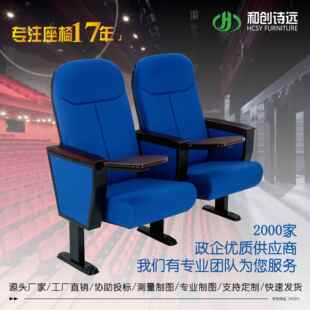 礼堂座椅排椅课桌椅阶梯教室会议剧场剧院报告厅HC-P826带靠背