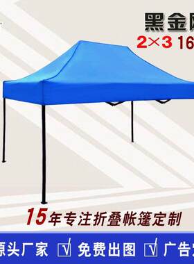 2x3米户外折叠四角广告帐篷40粗腿展销地摊摆摊活动四脚伞篷雨棚