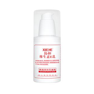协和维生素E乳 维他命E乳官方旗舰店正品保湿滋润面霜VE乳液保湿