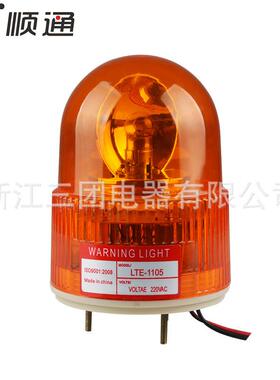 顺通直销LTE-1105旋转式小型设备警示灯、交通路障指示灯